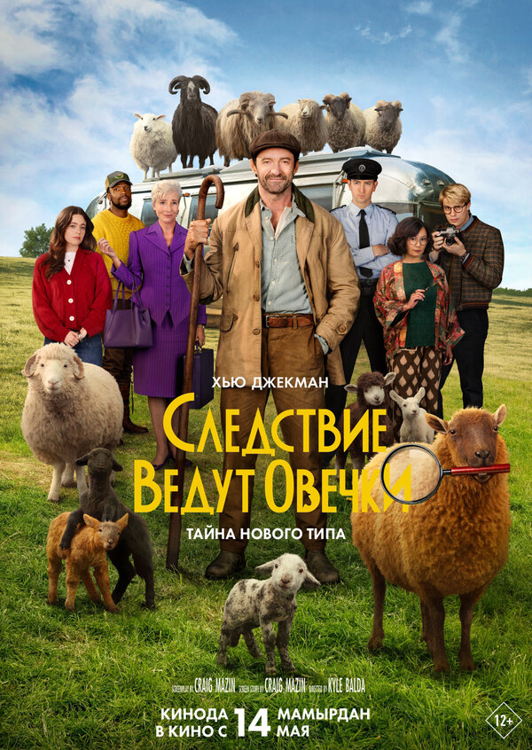 Следствие ведут овечки сериал 2026 смотреть онлайн бесплатно в хорошем качестве HD